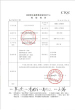 保山变压器检测合格报告